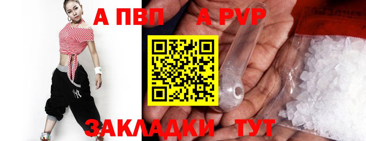 Альфа ПВП Crystall  где можно купить   APVP  Alpha PVP крисы CK  A PVP СК КРИС  Уссурийск  Вход с VPN 