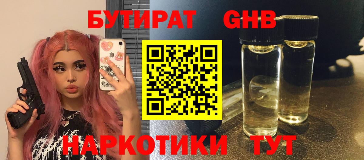 Уссурийск  БУТИРАТ Butirat  Вход с VPN 