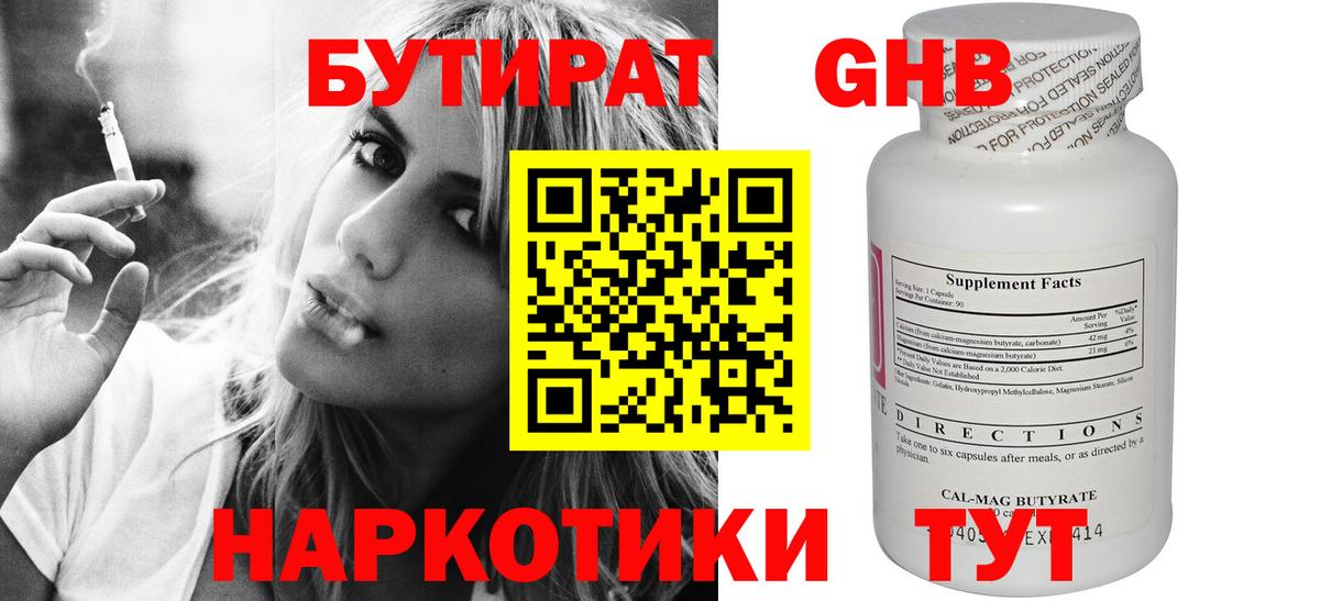 Бутират бутик Уссурийск