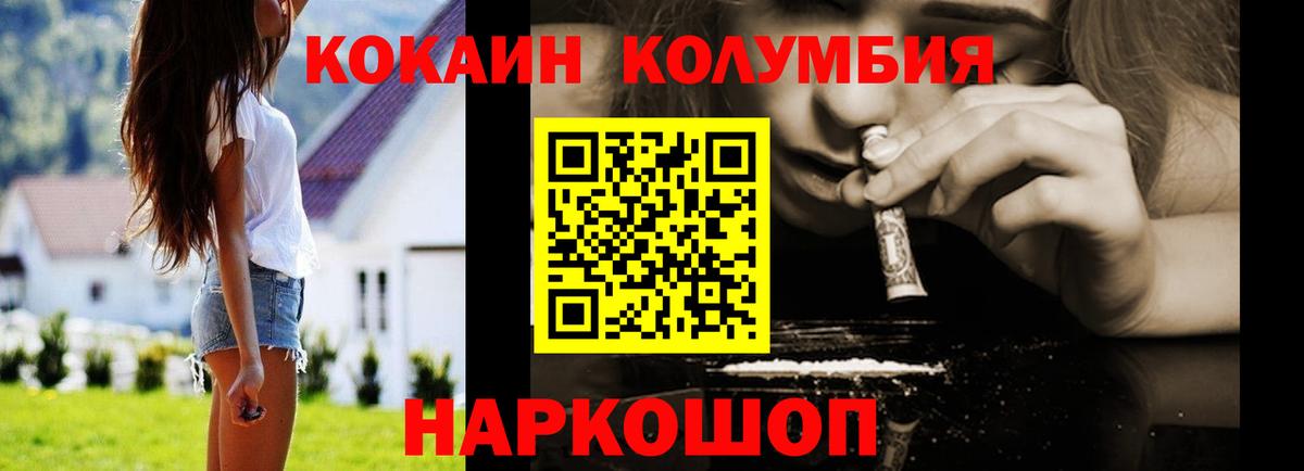 Кокаин Колумбийский Уссурийск