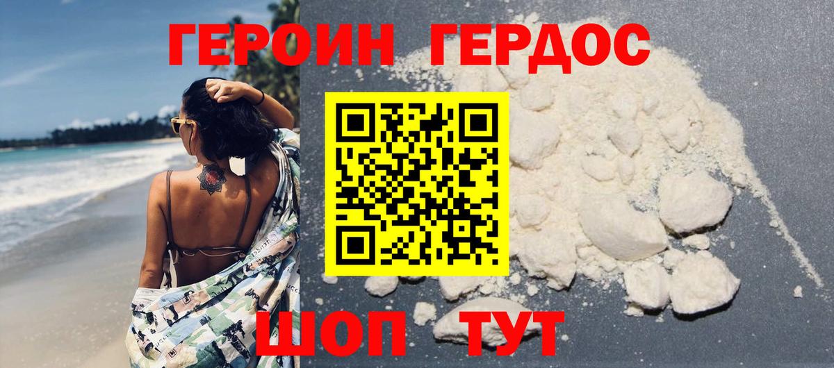 Героин  Вход с VPN  Уссурийск  ГЕРОИН гречка 