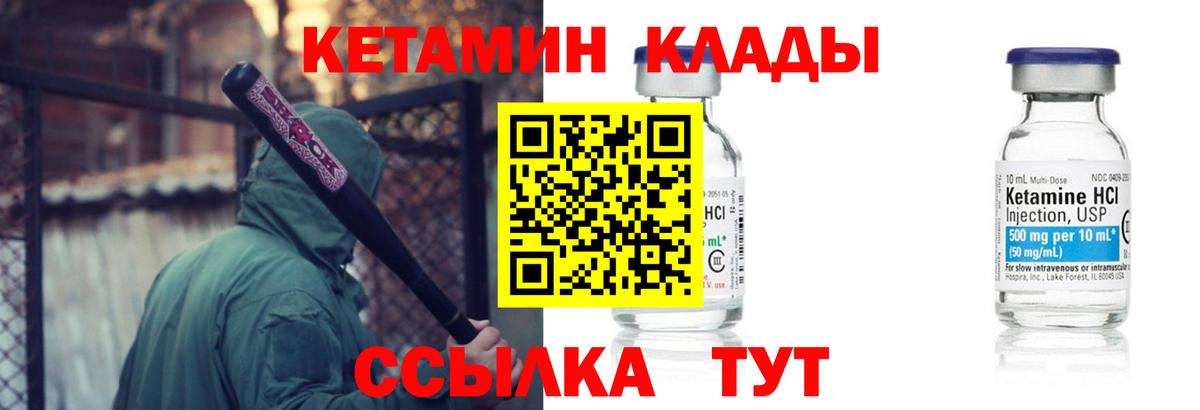 Уссурийск  КЕТАМИН ketamine  Вход с VPN 