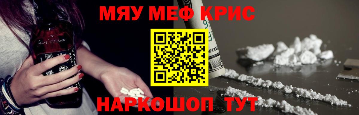 Мефедрон VHQ  МЯУ-МЯУ  Вход с VPN  Уссурийск  Мефедрон кристаллы 