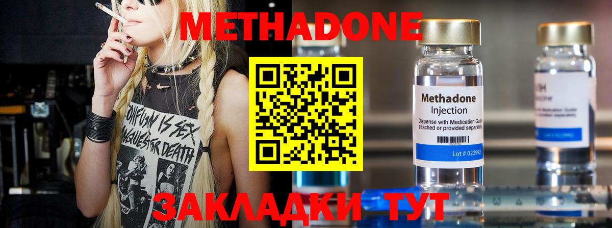 МЕТАДОН кристалл  Вход с VPN  МЕТАДОН кристалл  Уссурийск 